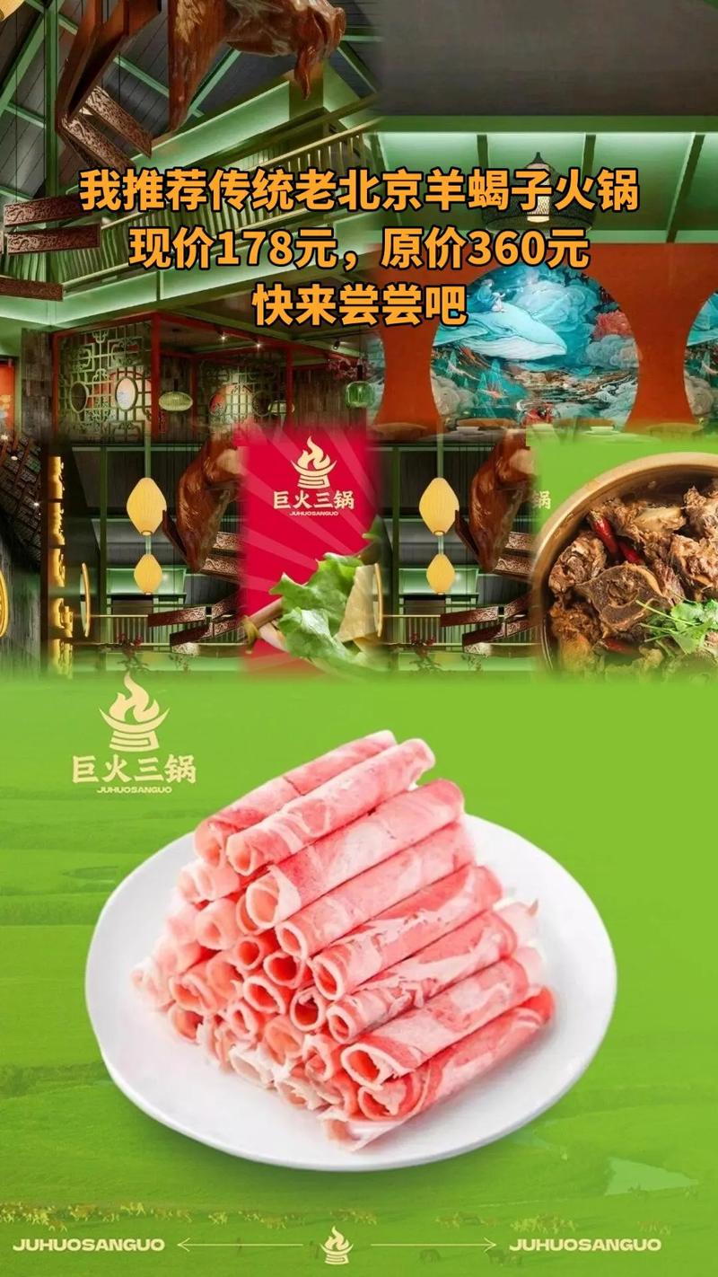 巨火三锅&middot;草原羊蝎子,爆款来袭,限时优惠,传统老北京羊蝎子火