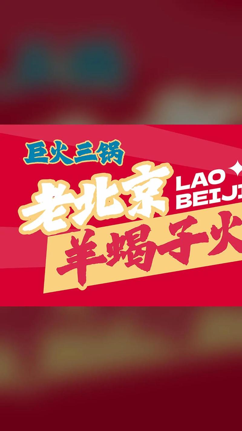 巨火三锅&middot;草原羊蝎子,爆款来袭,限时优惠,酱香3斤羊蝎子配菜