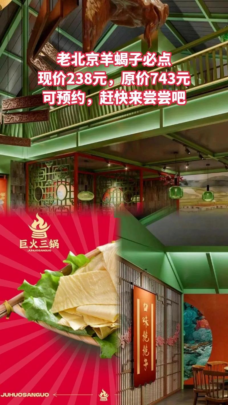 巨火三锅&middot;草原羊蝎子,爆款来袭,限时优惠